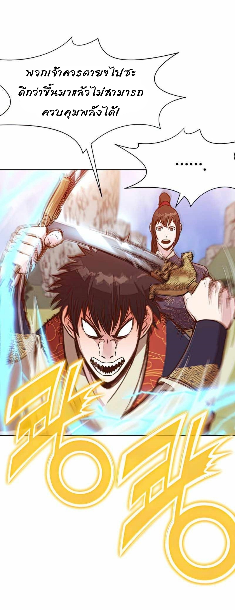 Heavenly Martial God 54 (29)